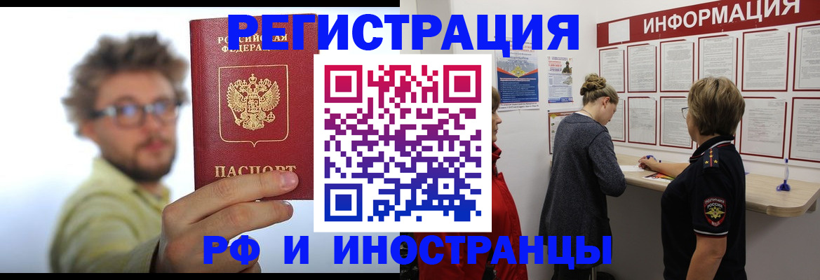 прописка для работы в Екатеринбурге