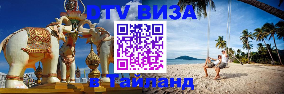 Сколько стоит DTV виза — актуальные цены, оформление даже без документов - Екатеринбург  20.11.2025 